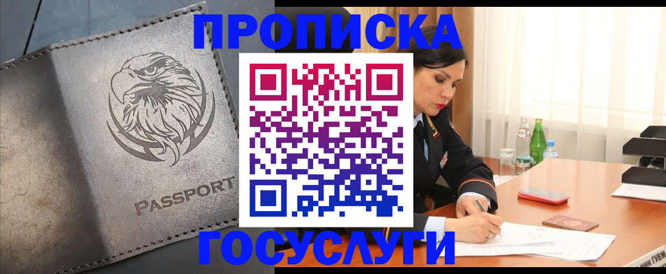 временная регистрация недорого в Полысаево
