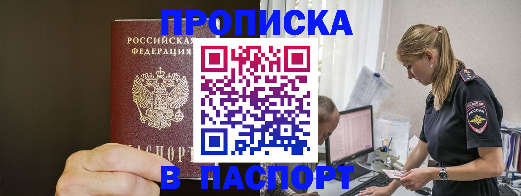 временная прописка в Полысаево