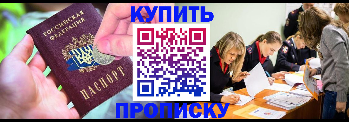 прописка в квартире в Полысаево
