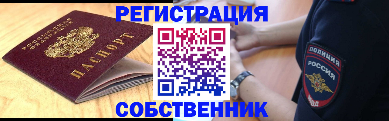 временная регистрация в квартире в Полысаево