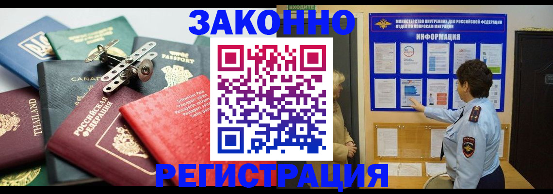 прописка законно в Полысаево